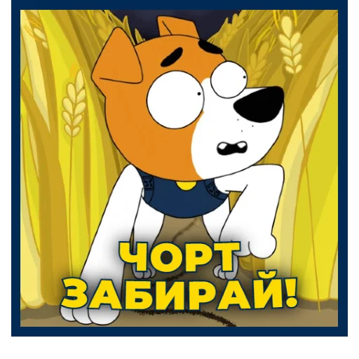 Sticker Dog_Patron_UA - 1