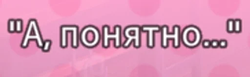 Dokiiiiiiiiiiiiiiii :: @fStikBot - розовый