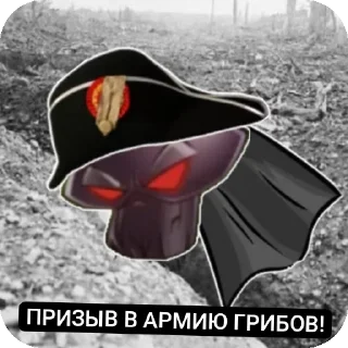 Sticker Гриб судьбы @MoiStikiBot - 9