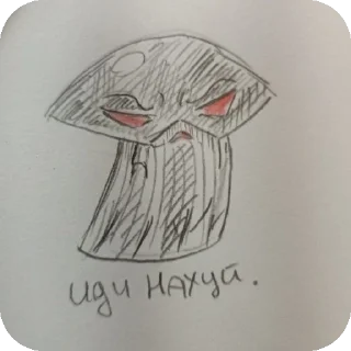 Sticker Гриб судьбы @MoiStikiBot - 10