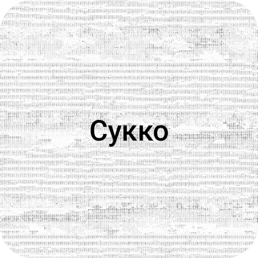 Sticker Dorogo11 - 1