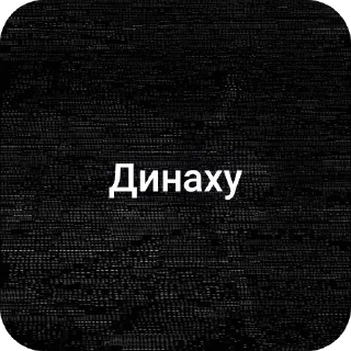 Sticker Дорого - 10