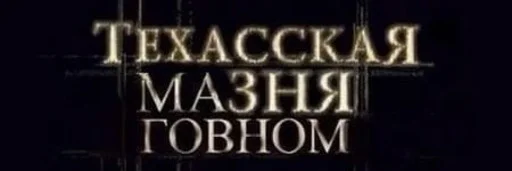 СМС шрифт графика