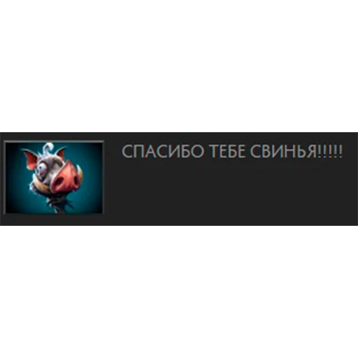 Стикер Dota2. - 11