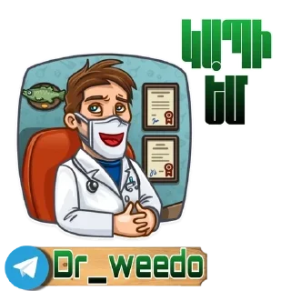Стикер @Dr_weedo - 2