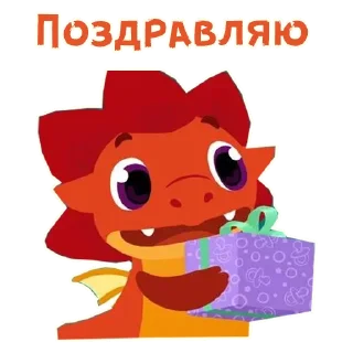 Стикер Дракоша Тоша :: @animesticks - 4