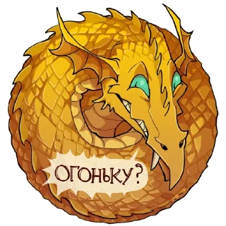 Стикер Dragons by KoDa - 7