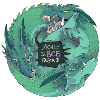 Стикер Dragons by KoDa - 3