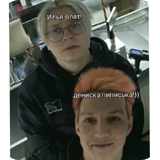 Sticker Драке офц и Илья мазелов - 6