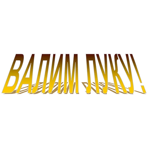 СМС шрифт графический дизайн