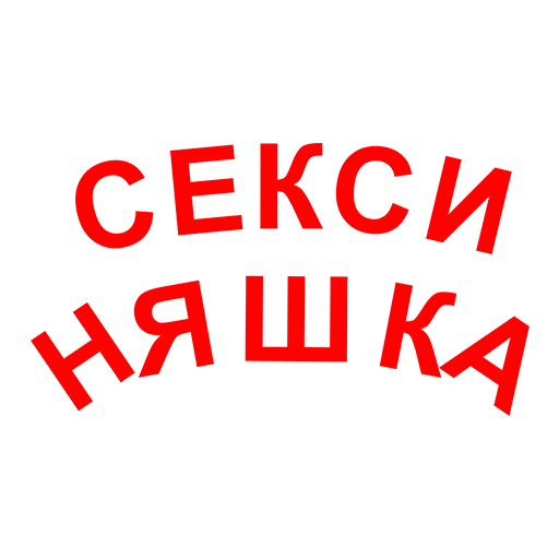 СМС шрифт графика