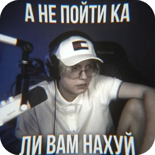 Sticker Дрейк от евгения - 9