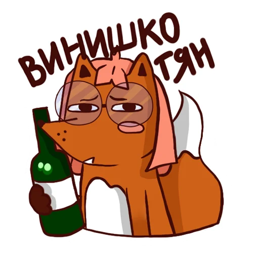 Стикер Drunkfox2 - 1