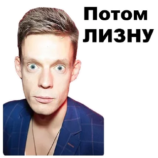 Стикер Юрий Дудь - 8