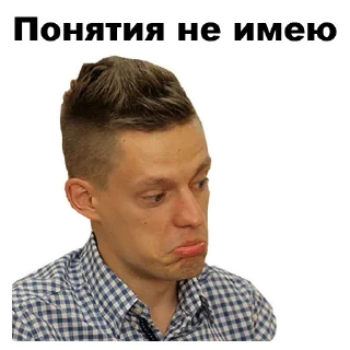 Стикер Юрий Дудь - 6
