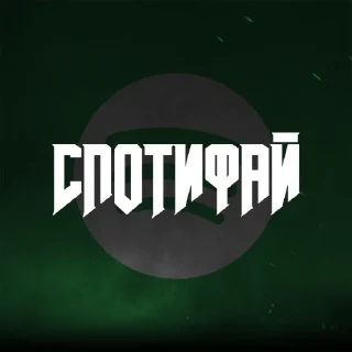 Sticker СТИКЕРПАК ПАЦАНЫ - 11