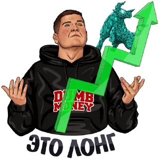 Стикер Роман Олегович @dumbmoney - 10