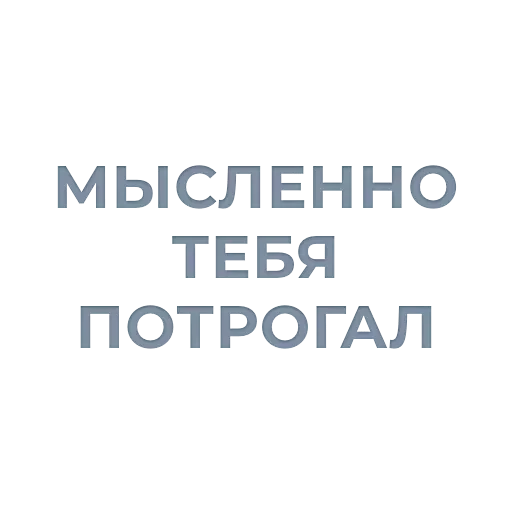 шрифт скриншот СМС