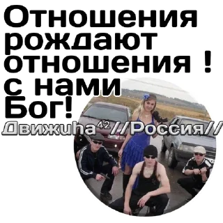 Sticker Движuha⁴²//Россия// - 11