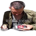 Стикер Дворецков - 0