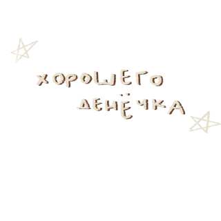 Sticker @sticksbb 🩷 <- канал со стиками - 3