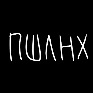 Sticker Больше стикеров 👉🏻 @stickertg4 - 9