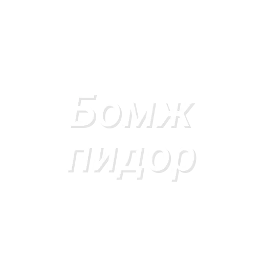 Стикер EDMHlWCofeVaLtN_by_StikerProBot - 1