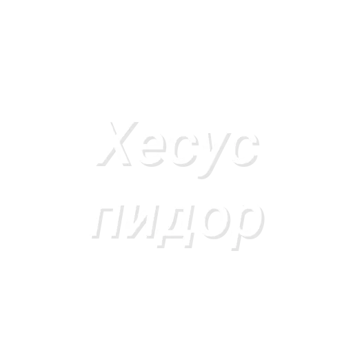 Стикер EDMHlWCofeVaLtN_by_StikerProBot - 1