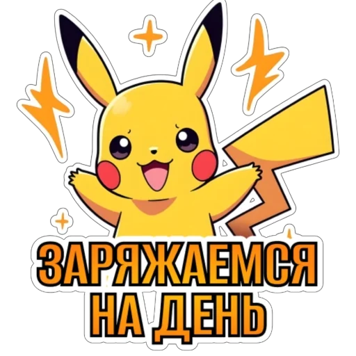 Энергия Перезапуска - 