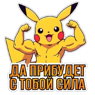 Sticker Энергия Перезапуска - 7