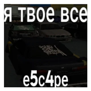 Стикер Эскейперская хуйня ( @sssentrs ) - 6