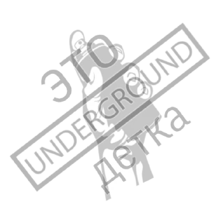 Sticker Это Андеграунд, детка - 6