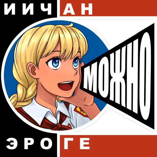 СМС аниме мультфильм