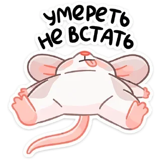 Стикер Больше стиков тут: @stickery_stickers - 2