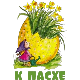 Sticker ПАСХА 23 (by @andreyevaolga) - 9