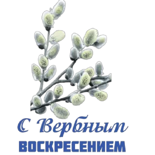 Sticker ПАСХА 23 (by @andreyevaolga) - 4