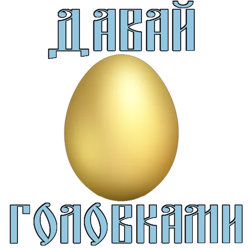 Sticker Easter_Alexzhdanov - 1