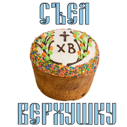 СМС десерт торт на день рождения