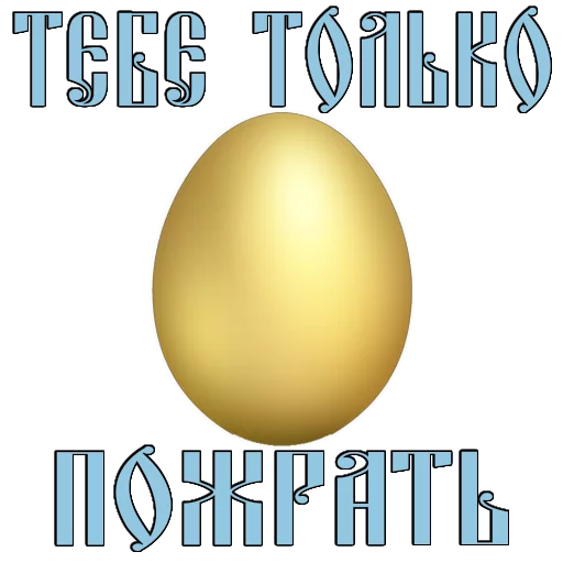 Sticker Easter_Alexzhdanov - 1