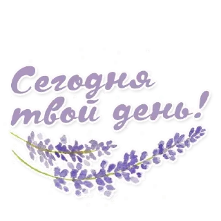 Sticker Пожелания - 8