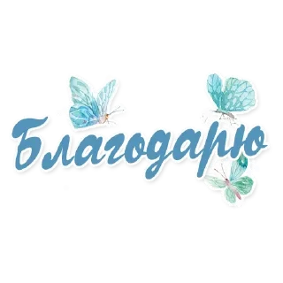 Sticker Пожелания - 1