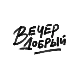 Стикер Пасха не за горами / yesHEis - 6