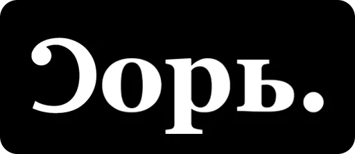 Sticker Медиа - 4