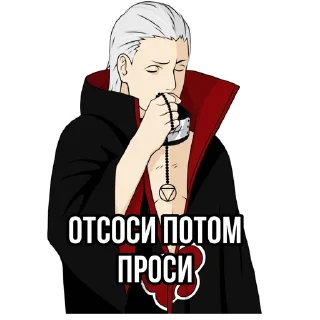 Стикер Я Хидан а ты Уебан - 4