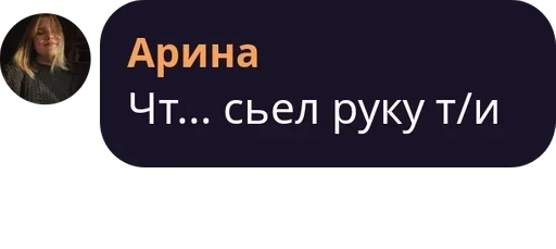 СМС скриншот человеческое лицо