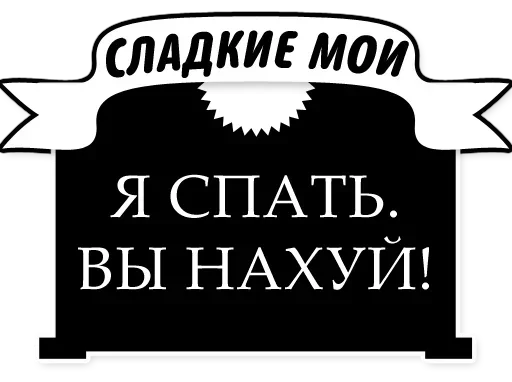 СМС шрифт плакат