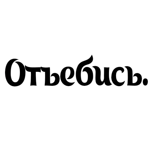 шрифт графика лого