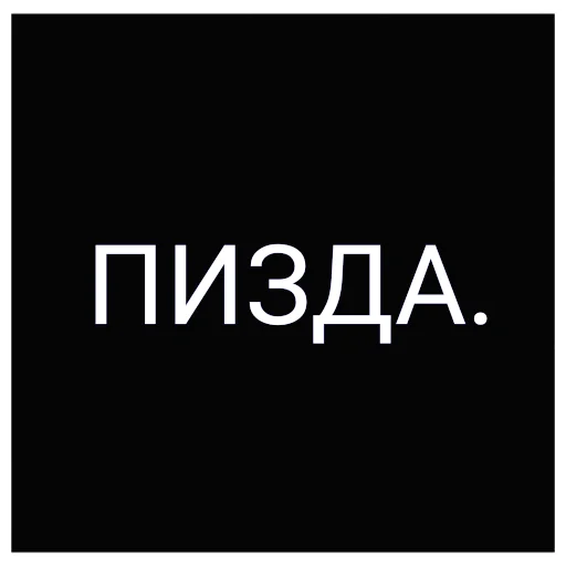 Sticker Ыаыаыа - 4