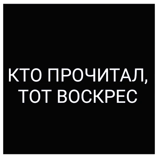 Sticker Ыаыаыа - 0