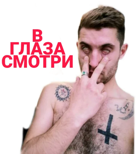 мужчина плоть Человек